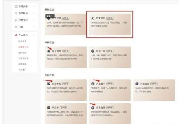 头条号怎么做运营推广?2个技巧!