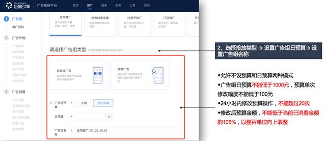 今日头条信息流广告投放流程!