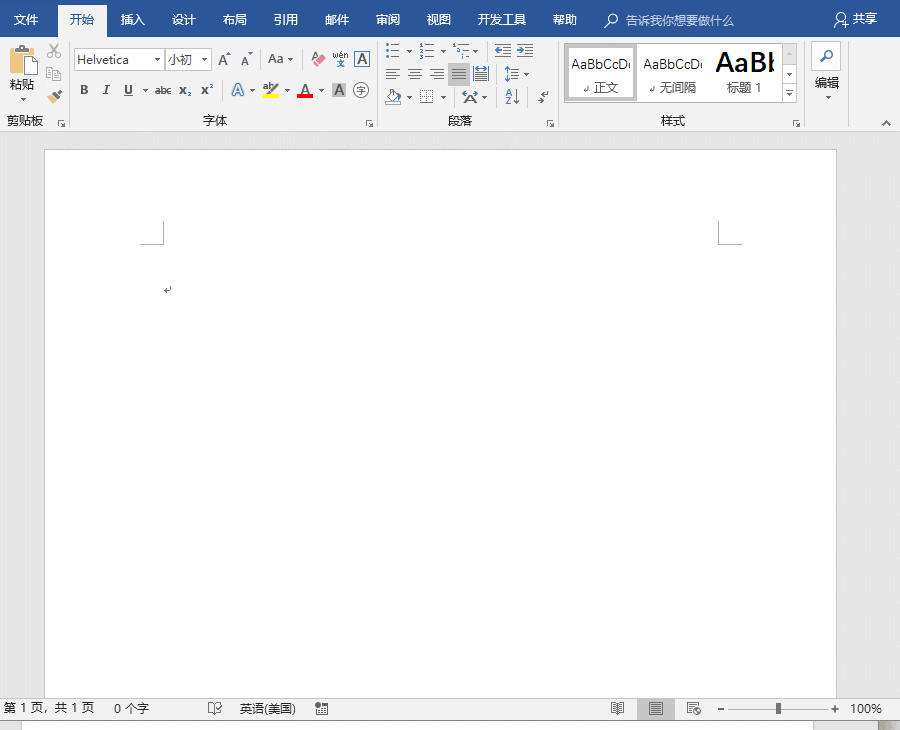 学会这几个WORD小技巧,秒变大神