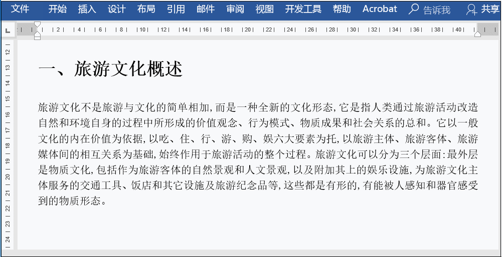 你不知道的Word中这些快捷技巧!