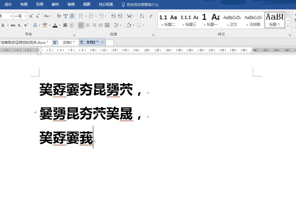 Word操作技巧新分享