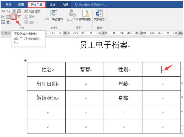 Word绘图教程:制作流程图