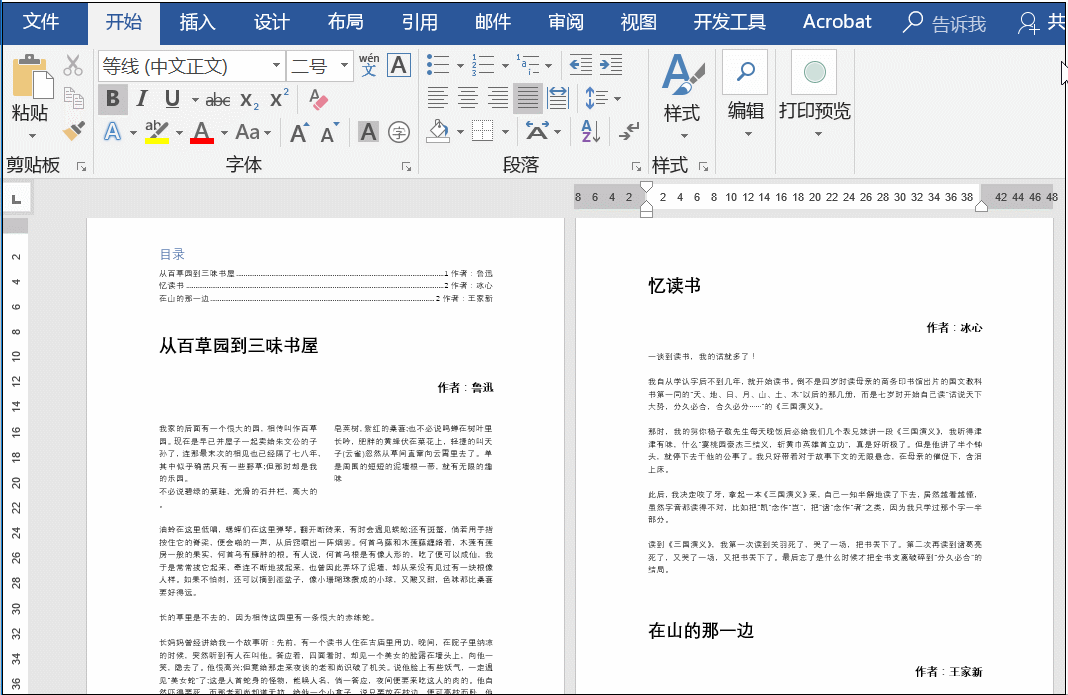 这些Word技巧你需要知道!