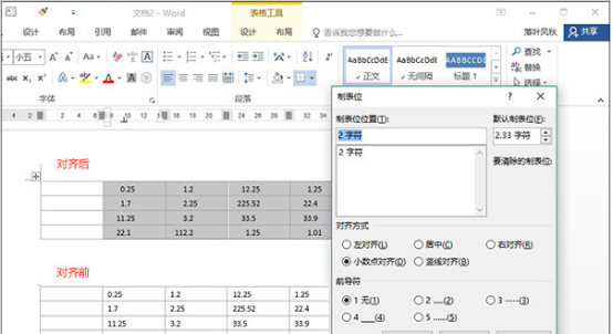 Word2016最新小技巧教学