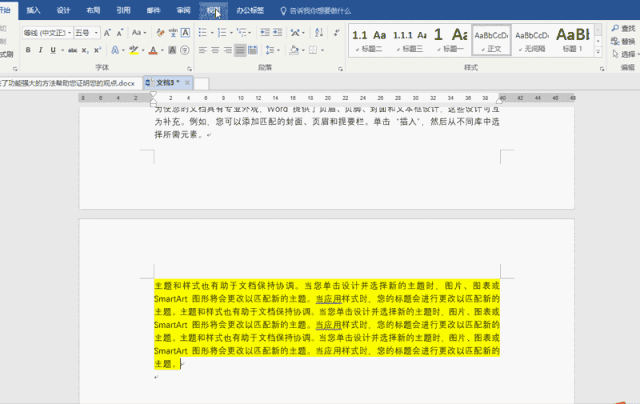 Word操作技巧新分享