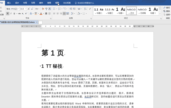 Word使用技巧都有哪些?