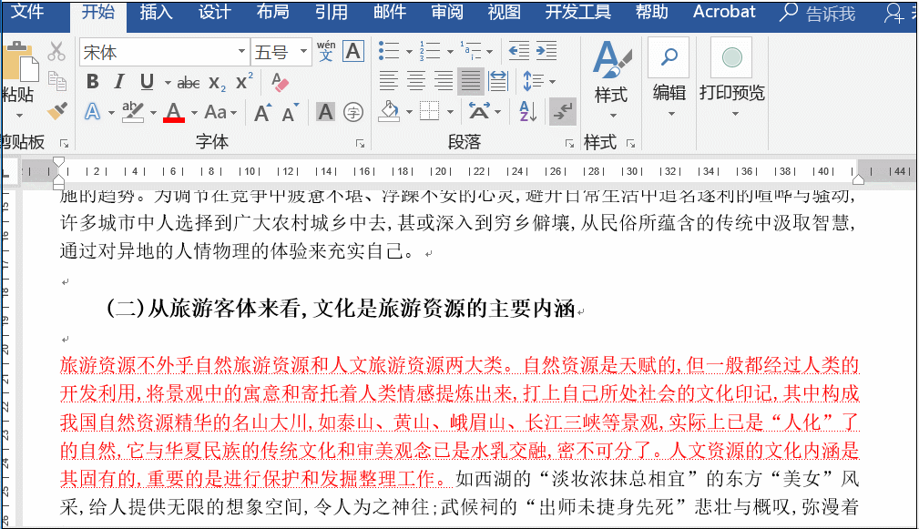 Word打印该如何操作?