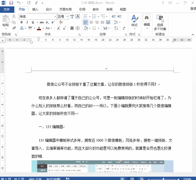 来一波Word办公技巧,学会有如神助!