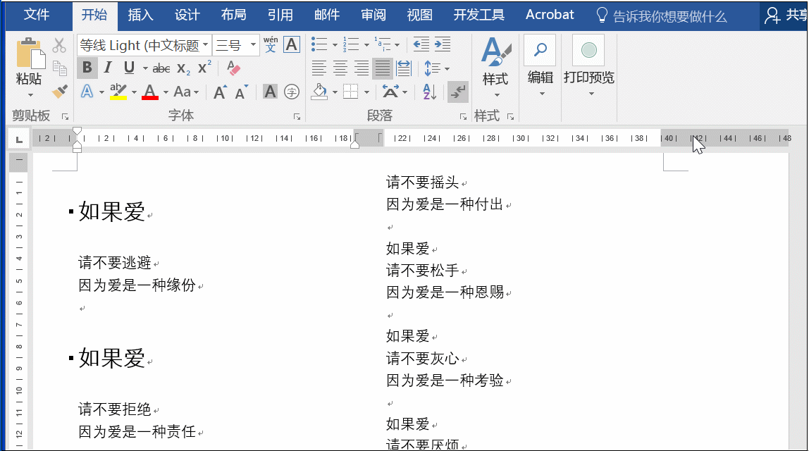 几个高级的Word技巧须知!