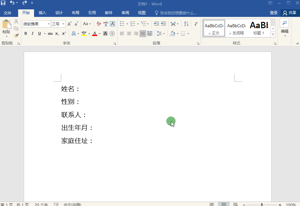 Word排版教学之文字对齐,一共三招,记得收藏!