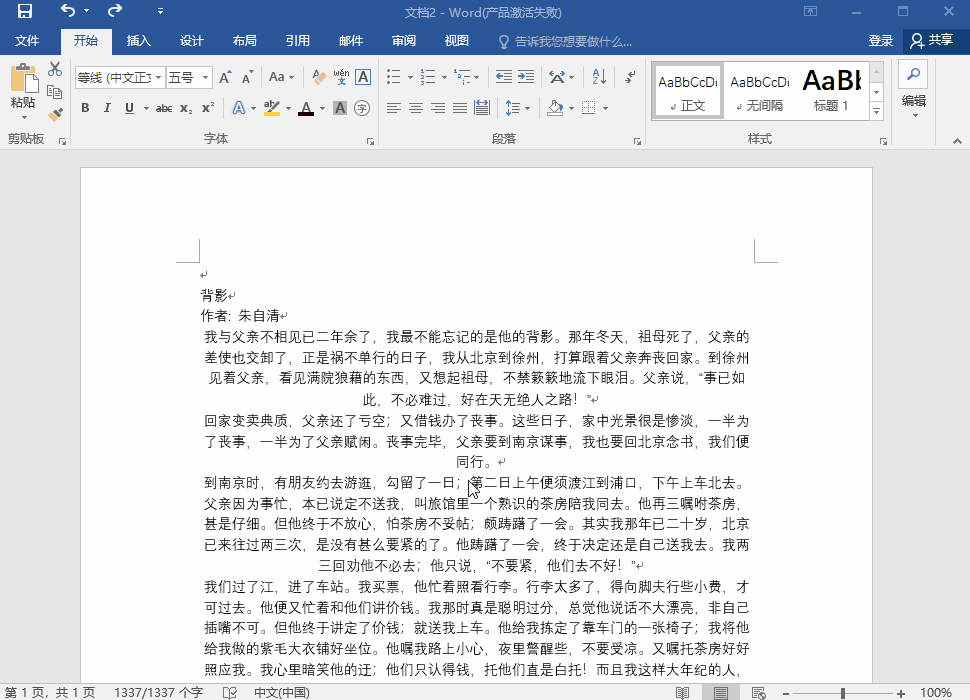 Word文档排版都有哪些简单快速地方法。