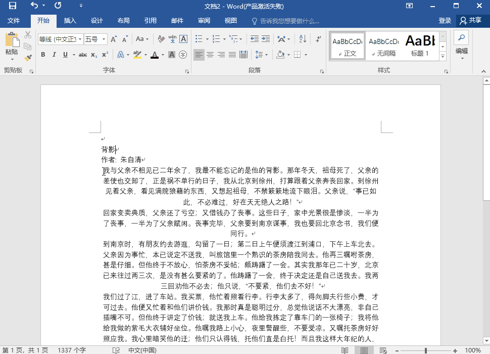 Word文档排版都有哪些简单快速地方法。
