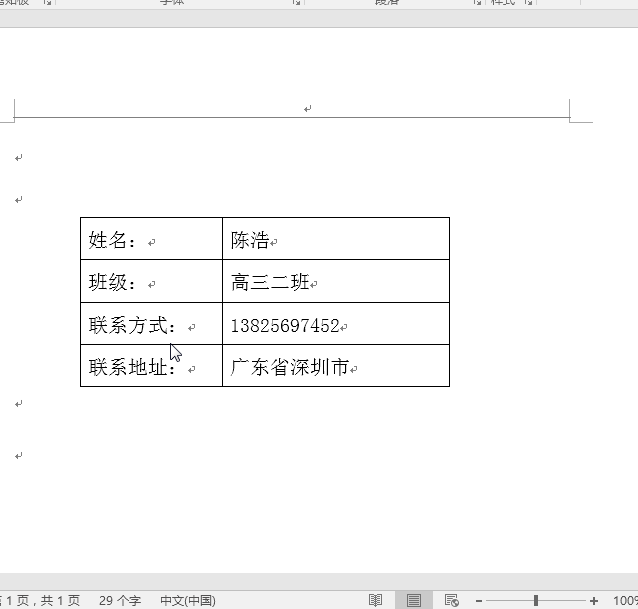Word页面文字对齐该怎么操作?