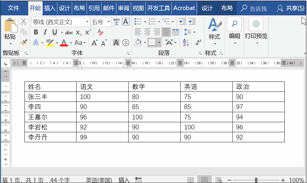 Word办公小技巧(一)