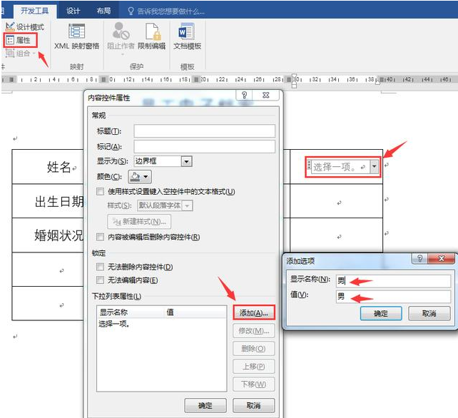 Word绘图教程:制作流程图