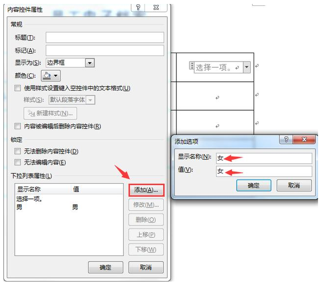 Word绘图教程:制作流程图