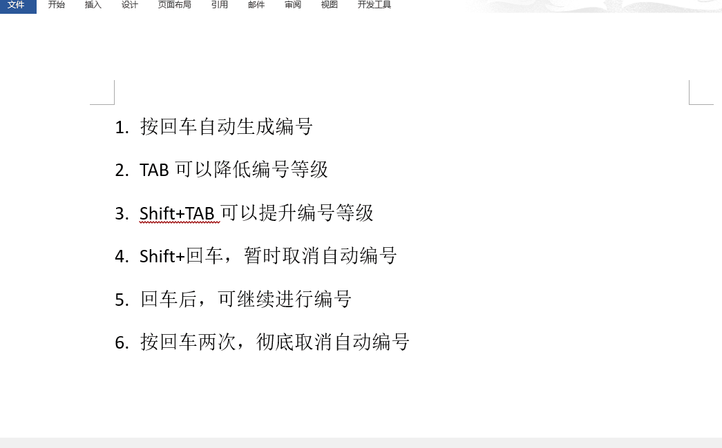 学会这几个WORD小技巧,秒变大神
