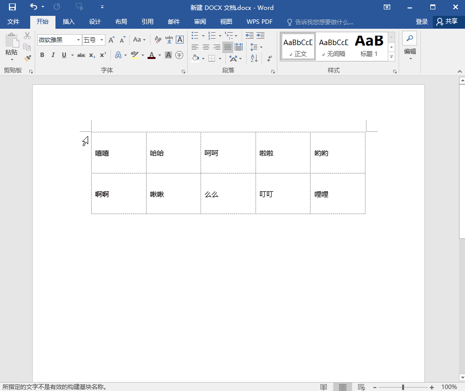 Word排版技巧分享,1分钟就能学会。