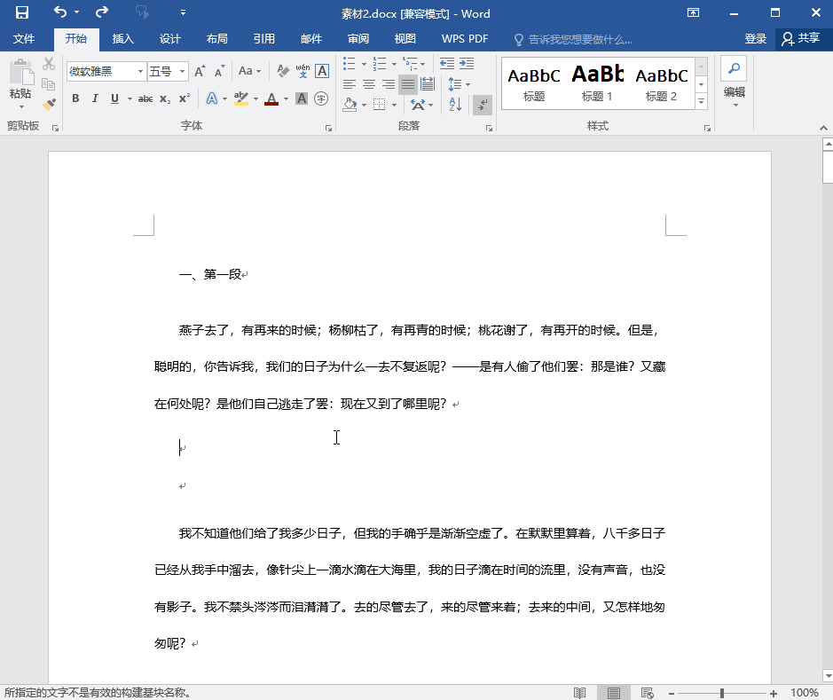 Word排版技巧分享,1分钟就能学会。