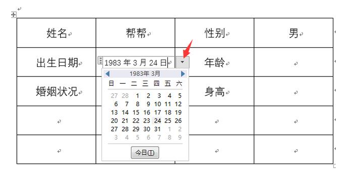 Word绘图教程:制作流程图