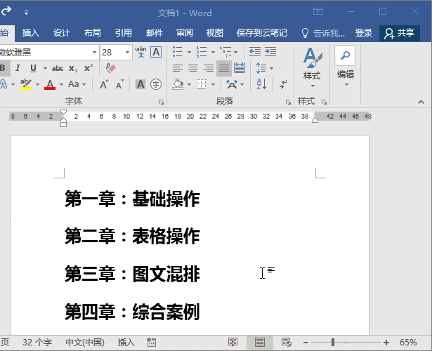 掌握这些Word技巧,让你不再是菜鸟!