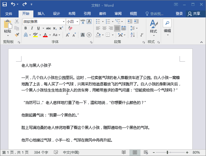 必不可少的Word使用技巧,快速提高效率