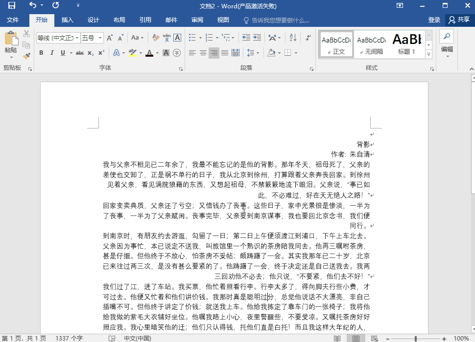 Word文档排版都有哪些简单快速地方法。