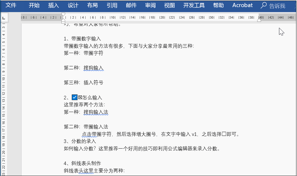 你不知道的Word中这些快捷技巧!