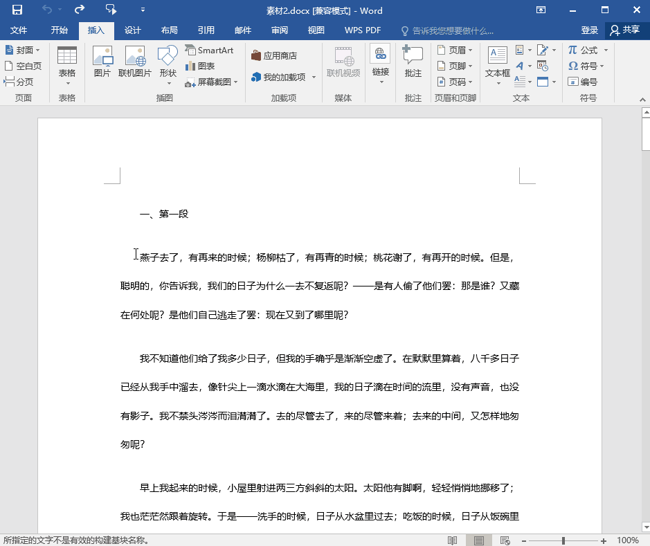 Word排版技巧分享,1分钟就能学会。