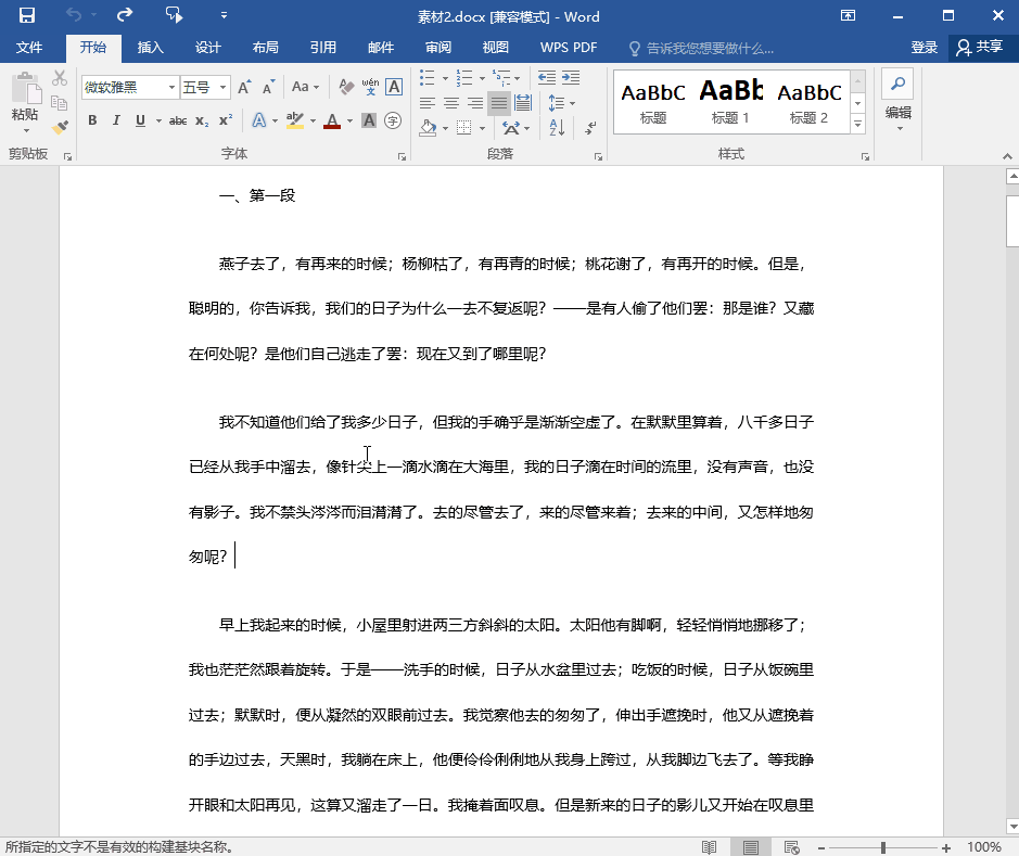 Word排版技巧分享,1分钟就能学会。