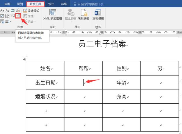 Word绘图教程:制作流程图