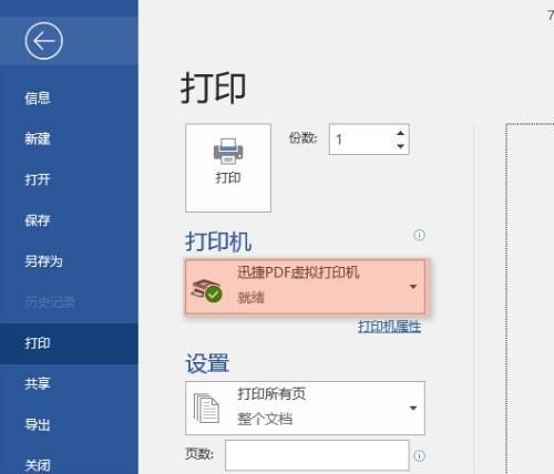 7个word常见问题解决方法