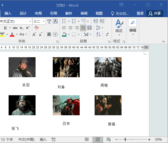 掌握这些Word技巧,让你不再是菜鸟!