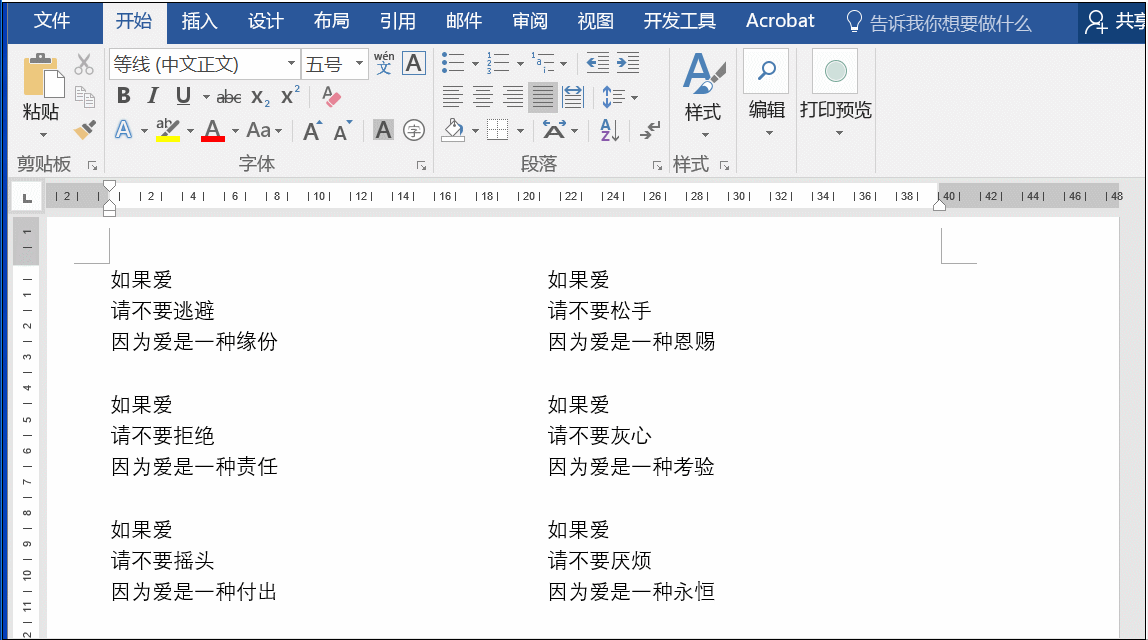 几个高级的Word技巧须知!