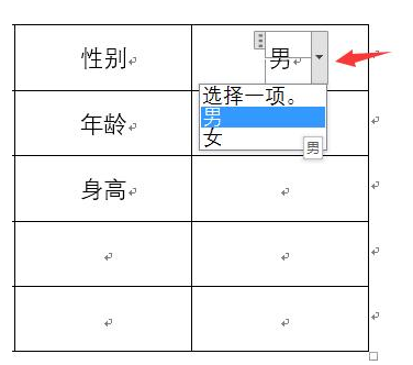 Word绘图教程:制作流程图
