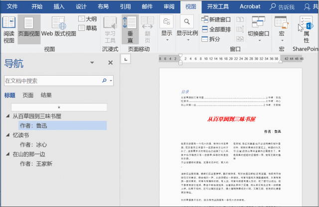 这些Word技巧你需要知道!