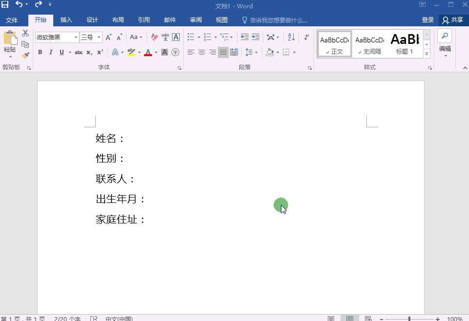 Word排版教学之文字对齐,一共三招,记得收藏!