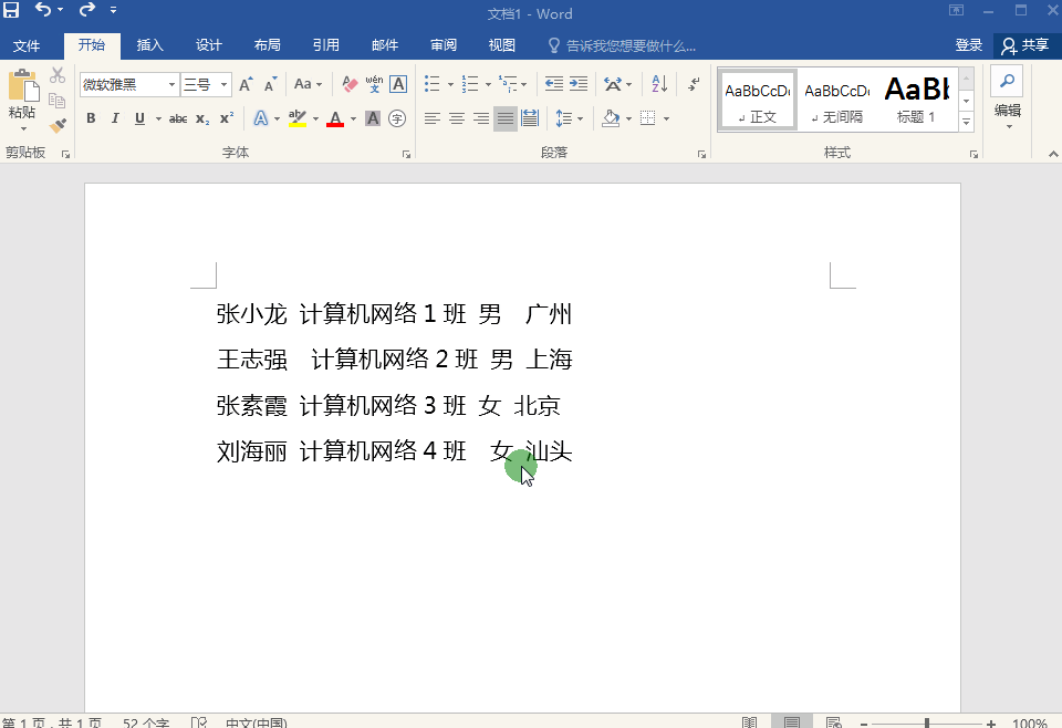 Word排版教学之文字对齐,一共三招,记得收藏!