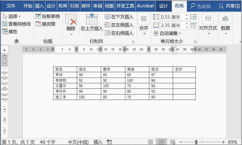 Word办公小技巧(一)