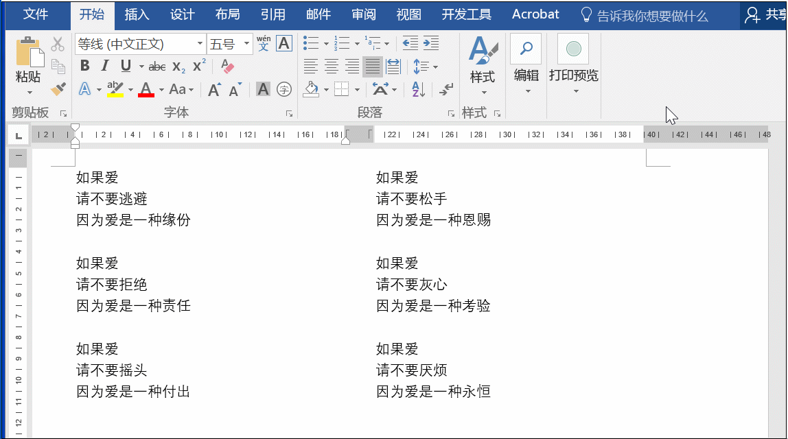 几个高级的Word技巧须知!