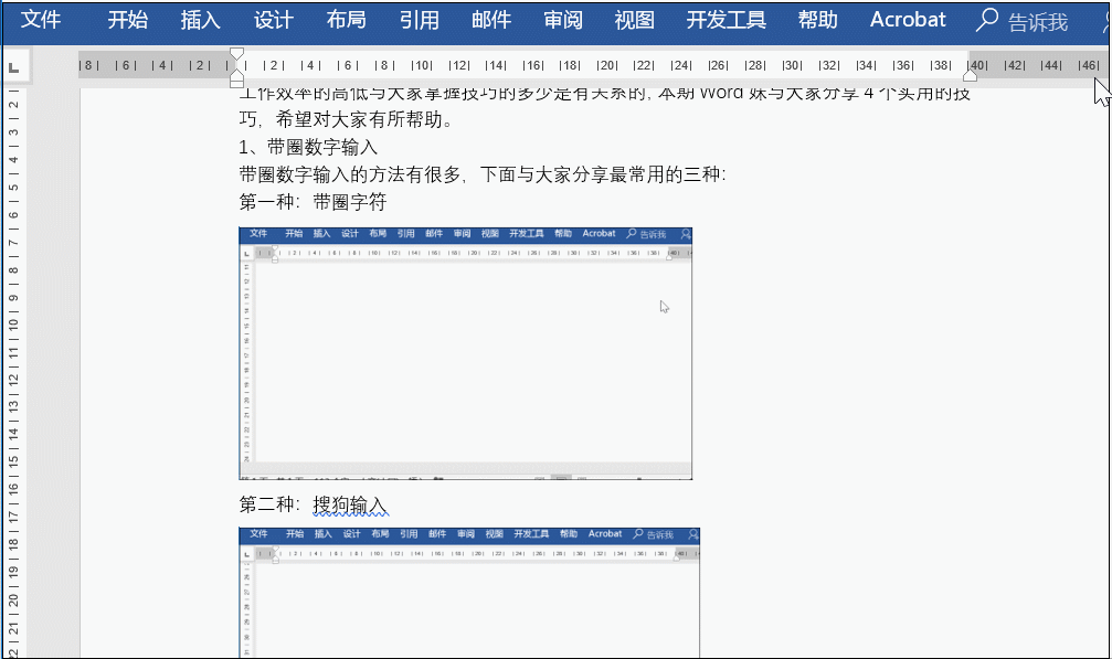 你不知道的Word中这些快捷技巧!