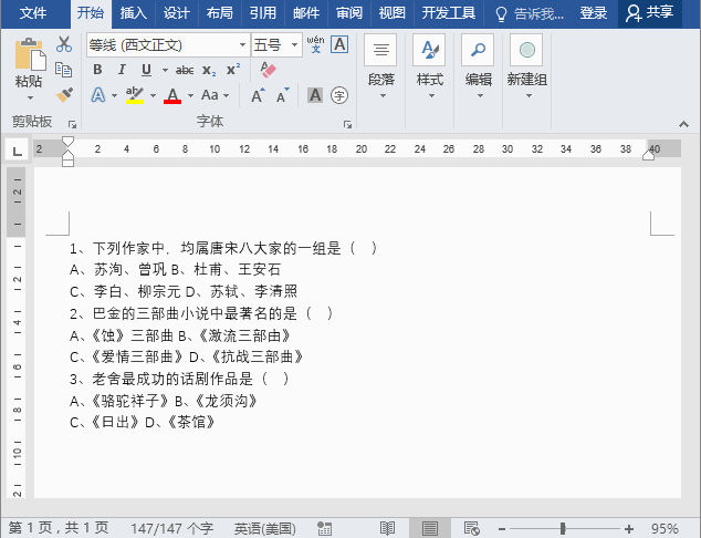 Word使用技巧:轻松编辑选择题!