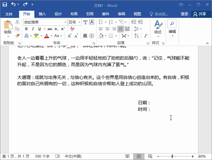 必不可少的Word使用技巧,快速提高效率