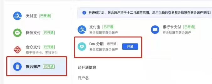 抖音内测“DOU分期”,可实现购物分期付款