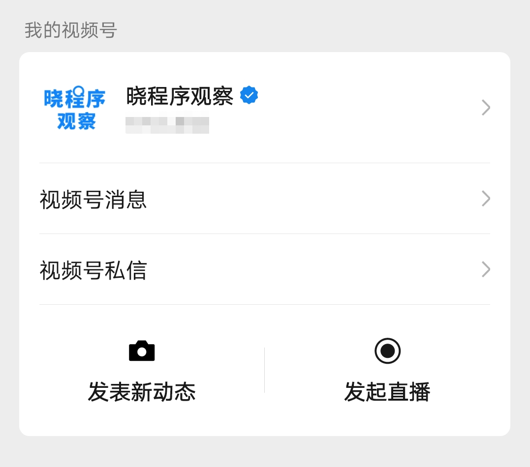 公众号打通视频号只为引流?背后隐藏这两点重要趋势