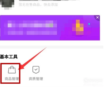 4.png 快手小店怎么上传商品?流程是什么?