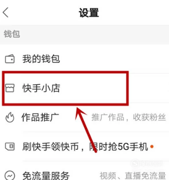 3.png 快手小店怎么上传商品?流程是什么?