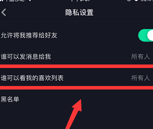 44.png 抖音点赞列表怎么隐藏?