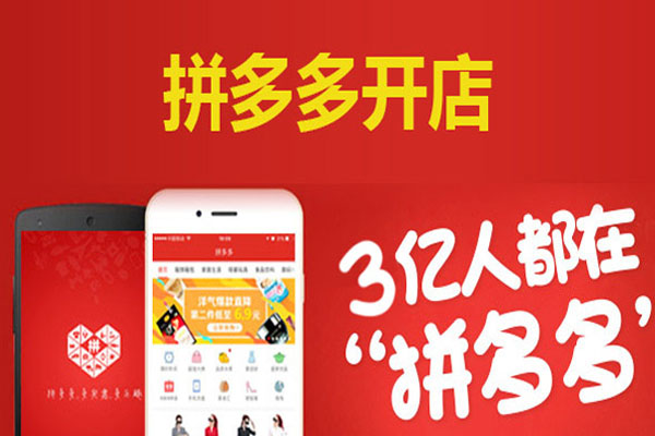 新手怎么在拼多多上开网店