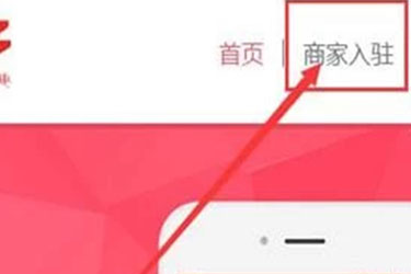 新手怎么在拼多多上开网店